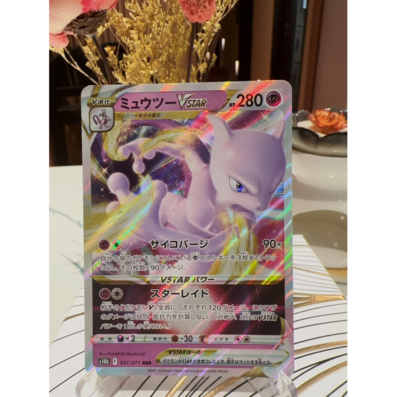 Mewtwo Vstar - 031/071 S10B - RRR - MINT - Pokémon TCG Japanese