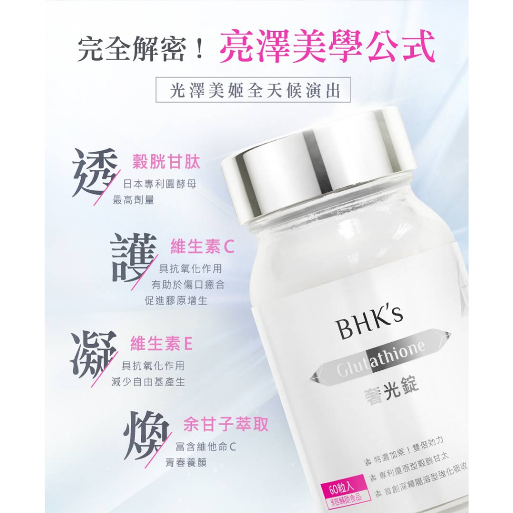 bhk glutathione BHK's Advanced Whitening Tablets【Skin Whitening】⭐BHK's 奢光锭谷胱甘太【美白透亮】 liver health MG:10 Slu Pp 332 Side