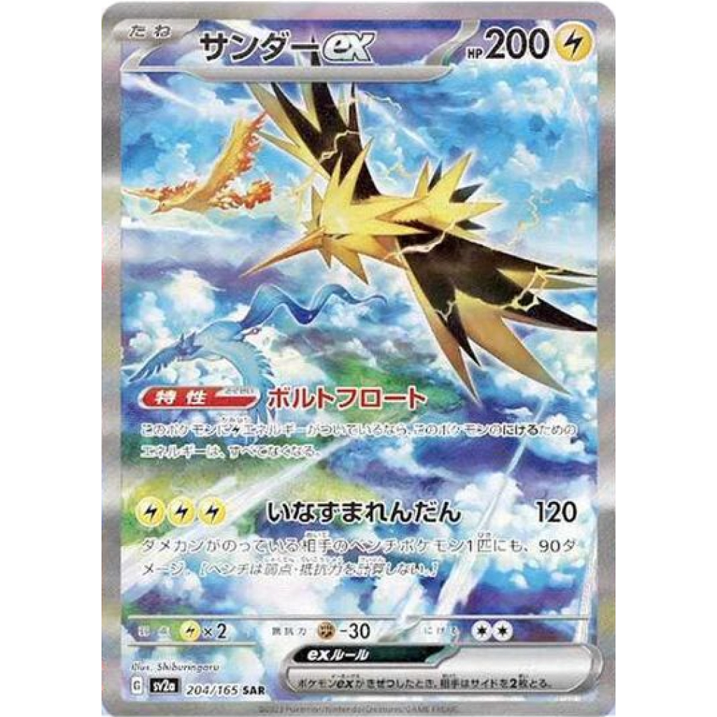 Pokemon Card Japanese TCG Zapdos ex SAR[SV2a 204/165](Enhanced