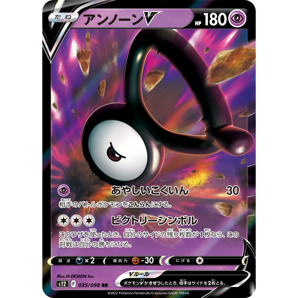 Unown V [S12] Paradigm Trigger 035/098 RR Pokemon Card Game | Shopee ...