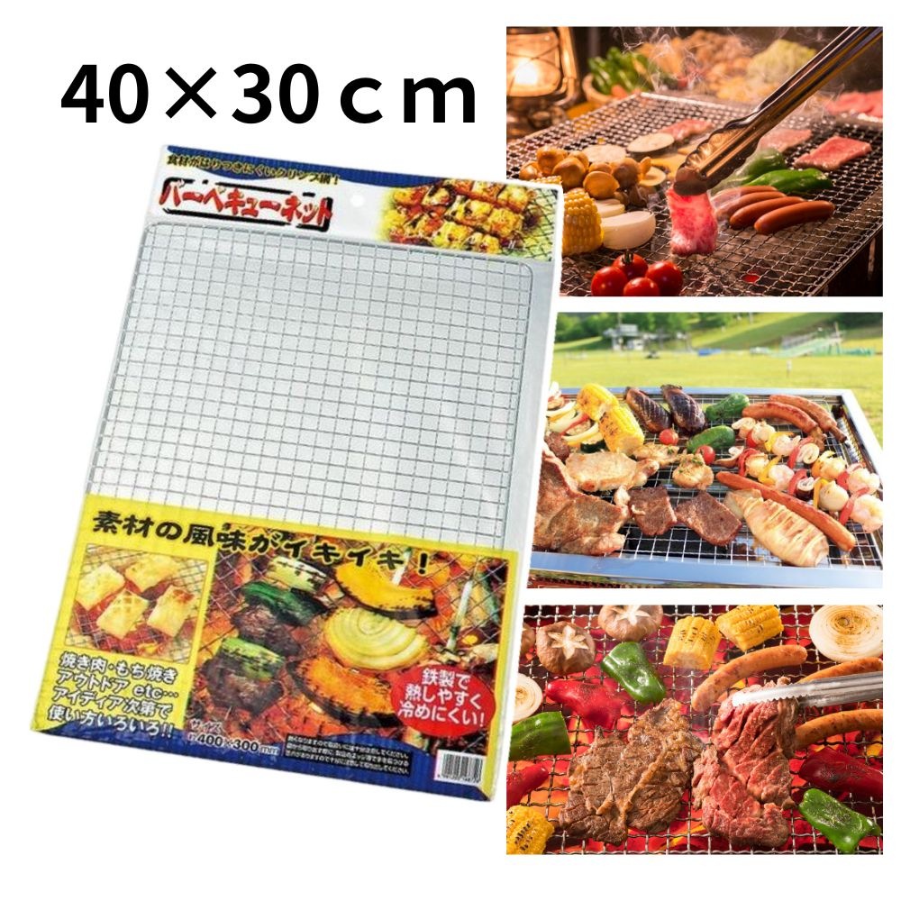 Echo BBQ Grill Net 40 X 30 CM/ Barbecue Mesh Wire / Barbeque Net. Saito