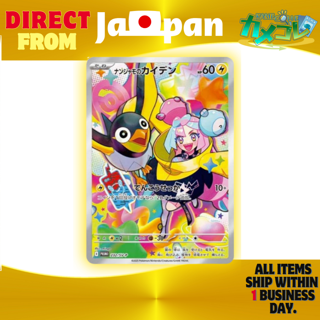Sealed Iono 's Kilowattrel {Promo 232/SV-P} Pokemon card Battle partners  Japanese | Shopee Singapore
