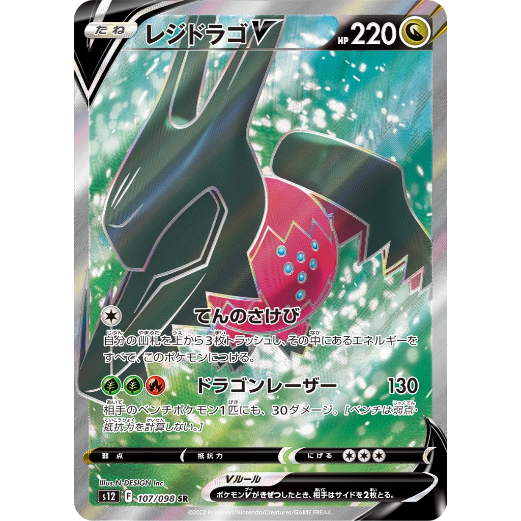 pokemon card regidrago v