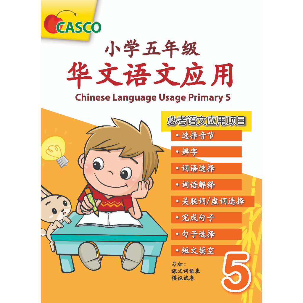 Chinese Language Usage Primary 5 华文语文应用小学五年级 | Shopee Singapore