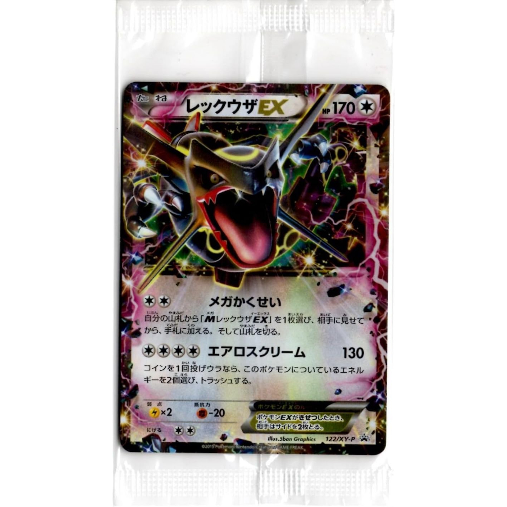 Pokemon 2015 Shiny Black Rayquaza EX Holofoil Promo Card #122/XY-P