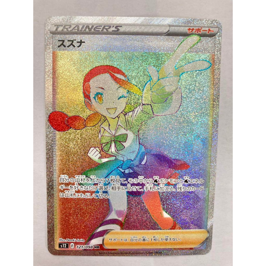 Candice 121/098 HR s12 Paradigm Trigger Pokemon Card Japanese Direct from  Japan | Shopee Singapore