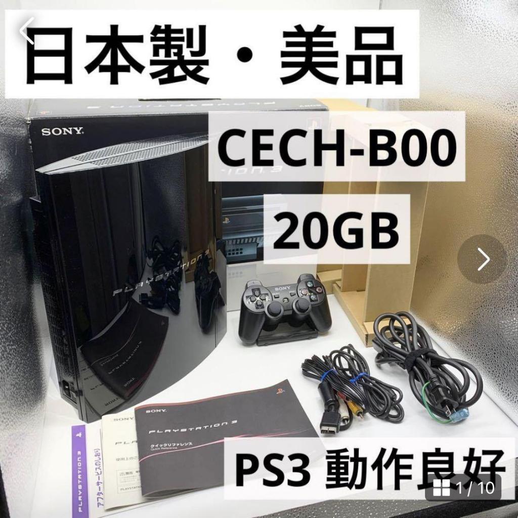 Used] [Made in Japan / Good Condition] PS3 20GB Main Unit CECH-B00