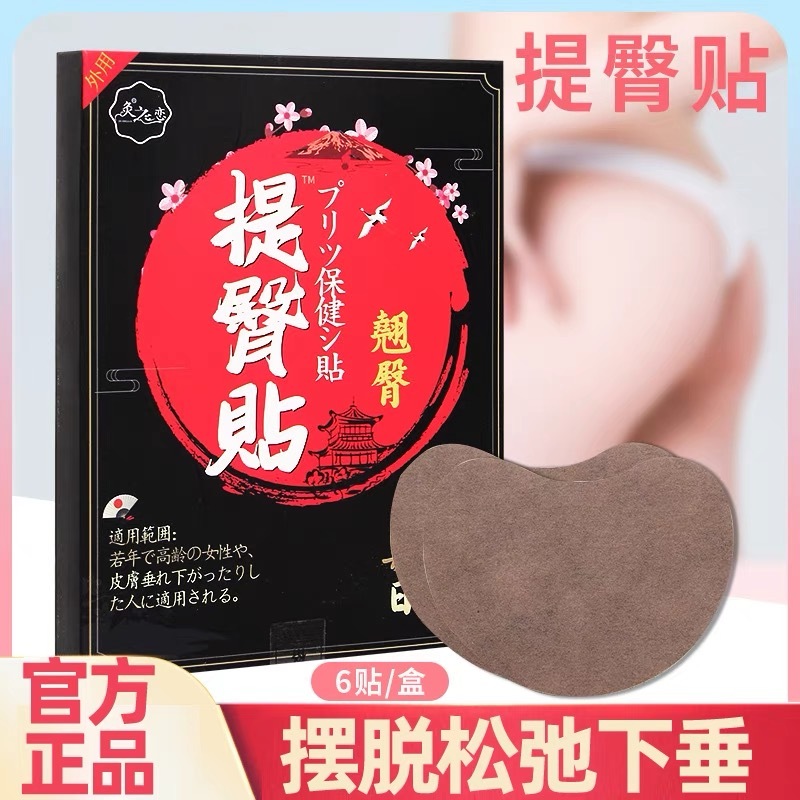 (6 Pcs)Hip Lifting Stickers Lifting and Tightening Hip Beauty Stickers ...