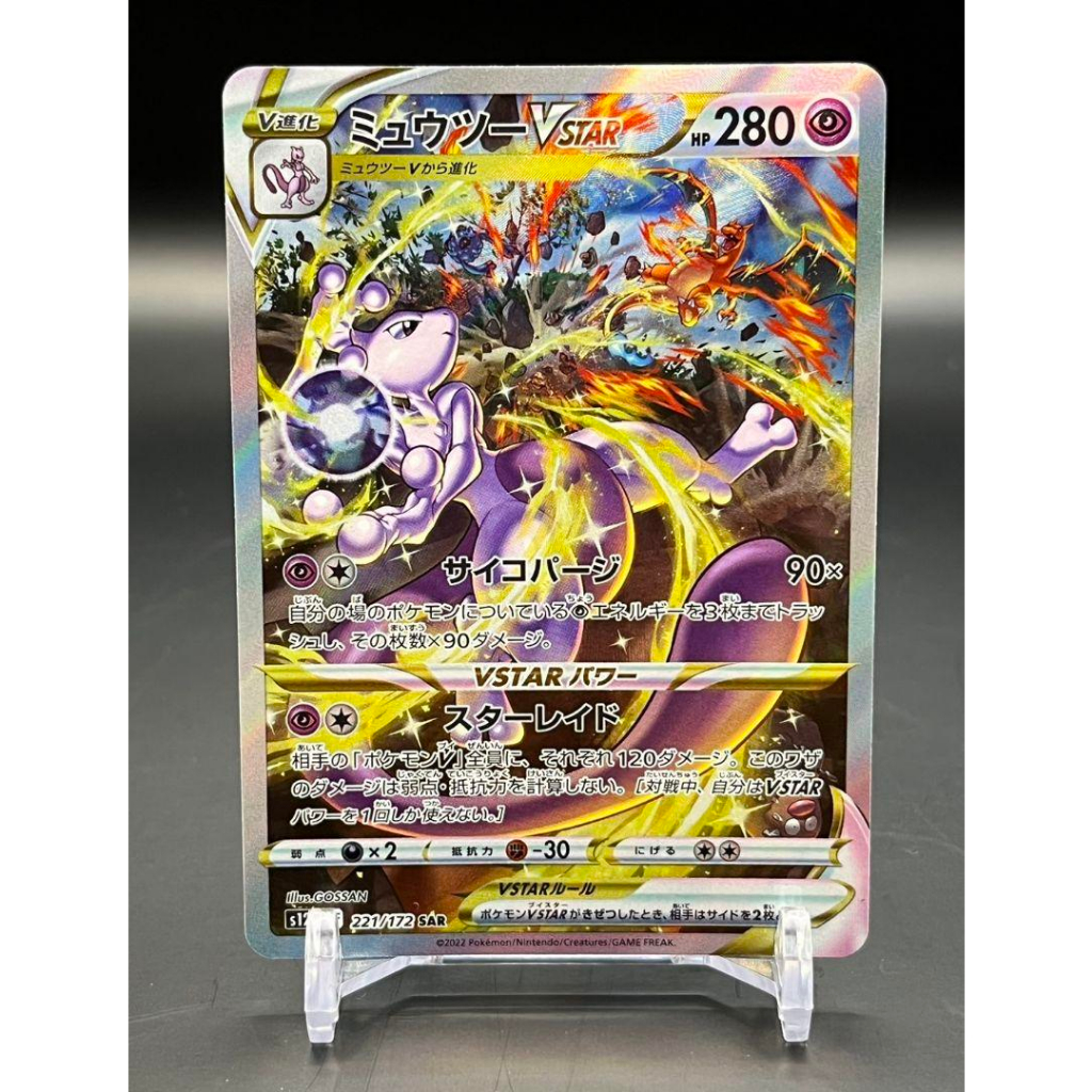 Pokemon Card Mewtwo VSTAR SAR 221/172 s12a VSTAR Universe Japanese