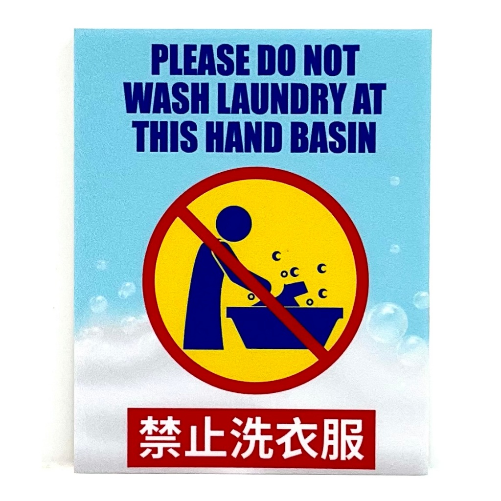 PLEASE DO NOT WASH LAUNDRY AT THIS HAND BASIN SIGN/SIGNAGE