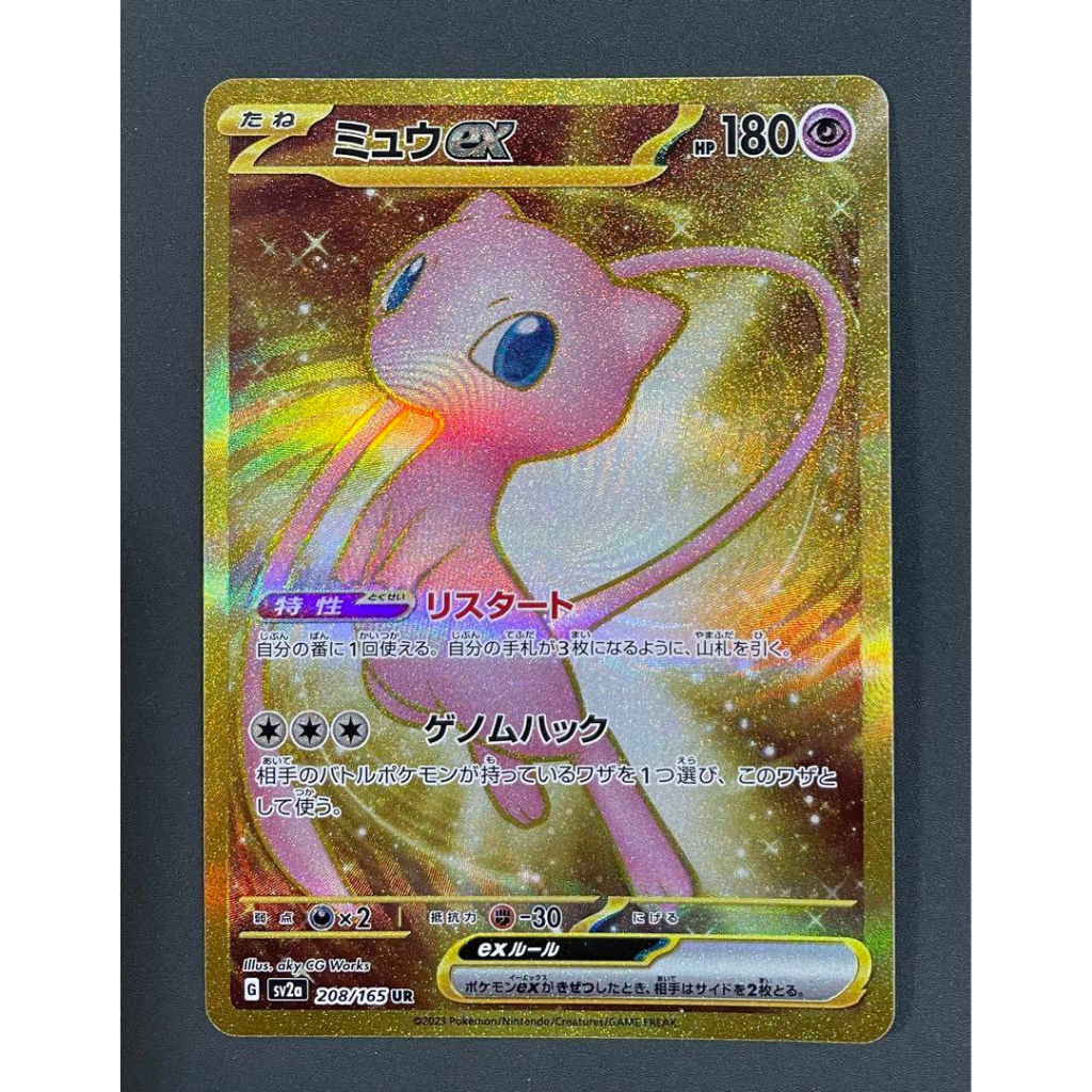 POKÉMON CARD GAME sv2a 208/165 UR