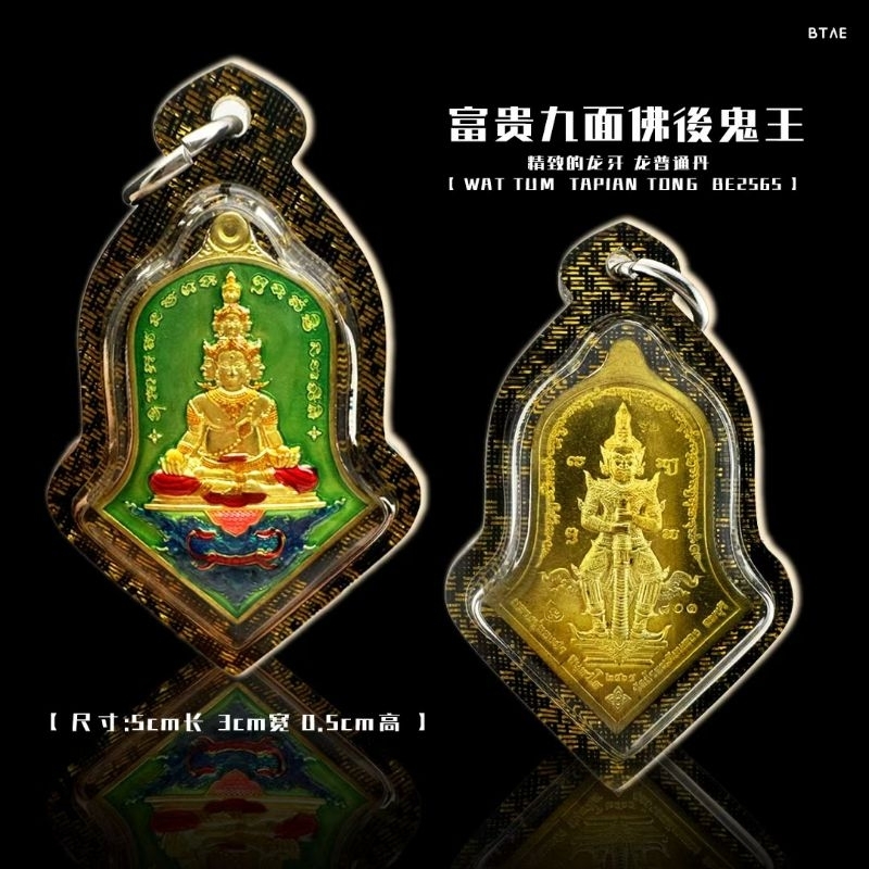 富貴九面佛後鬼王 是由龍普通丹lp thongdam以及多位大師合力聯手加持開光, WAT TUM TAPIAN TONG | Shopee ...