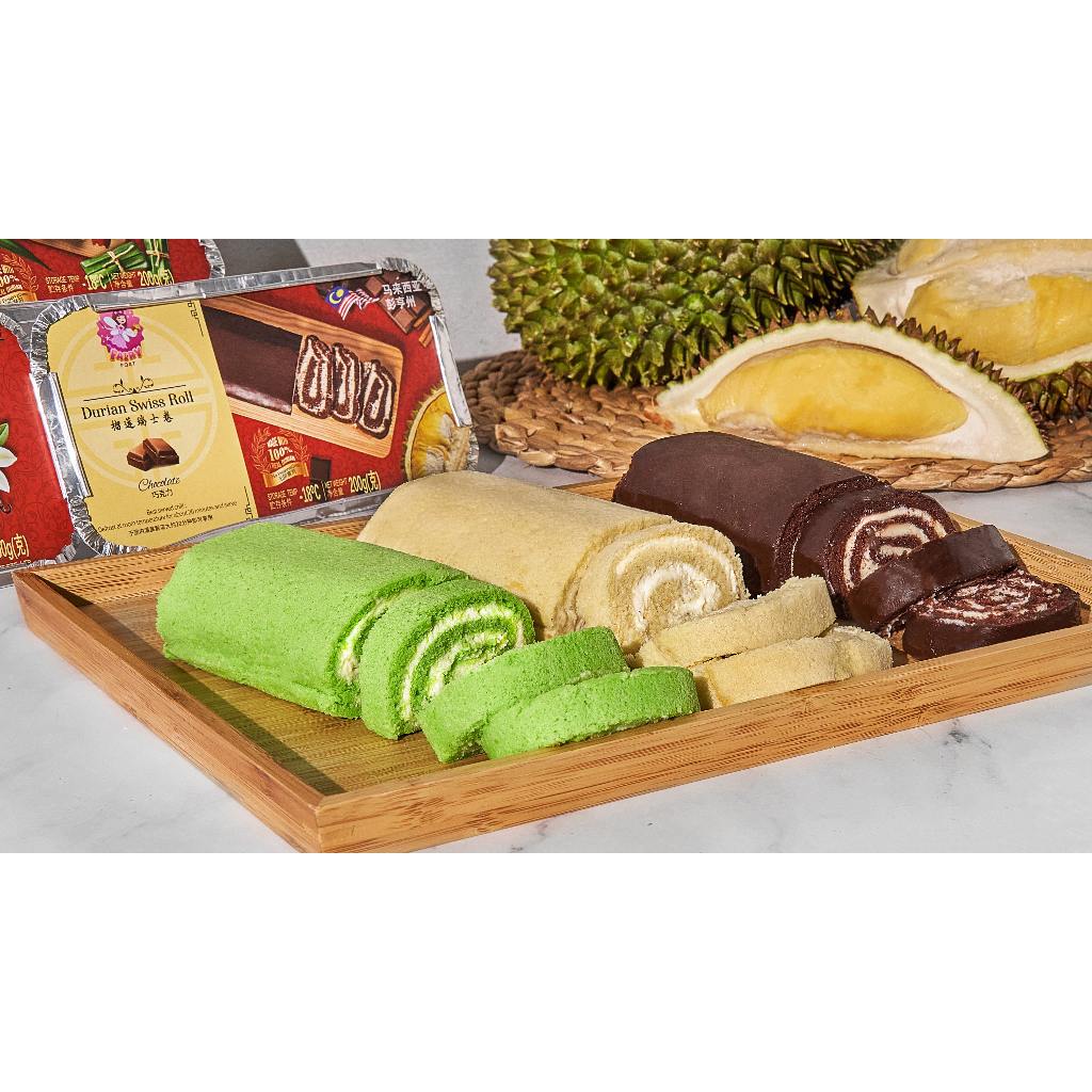 [ Durian Fairy Port ] Premium Durian Swiss Roll 优质榴莲瑞士卷 | Shopee Singapore