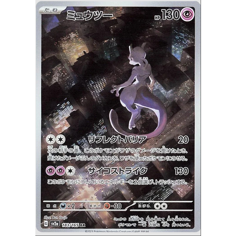 PSA9 ミュウツー AR ポケモン カード 151 sv2a ポケカ - メルカリ