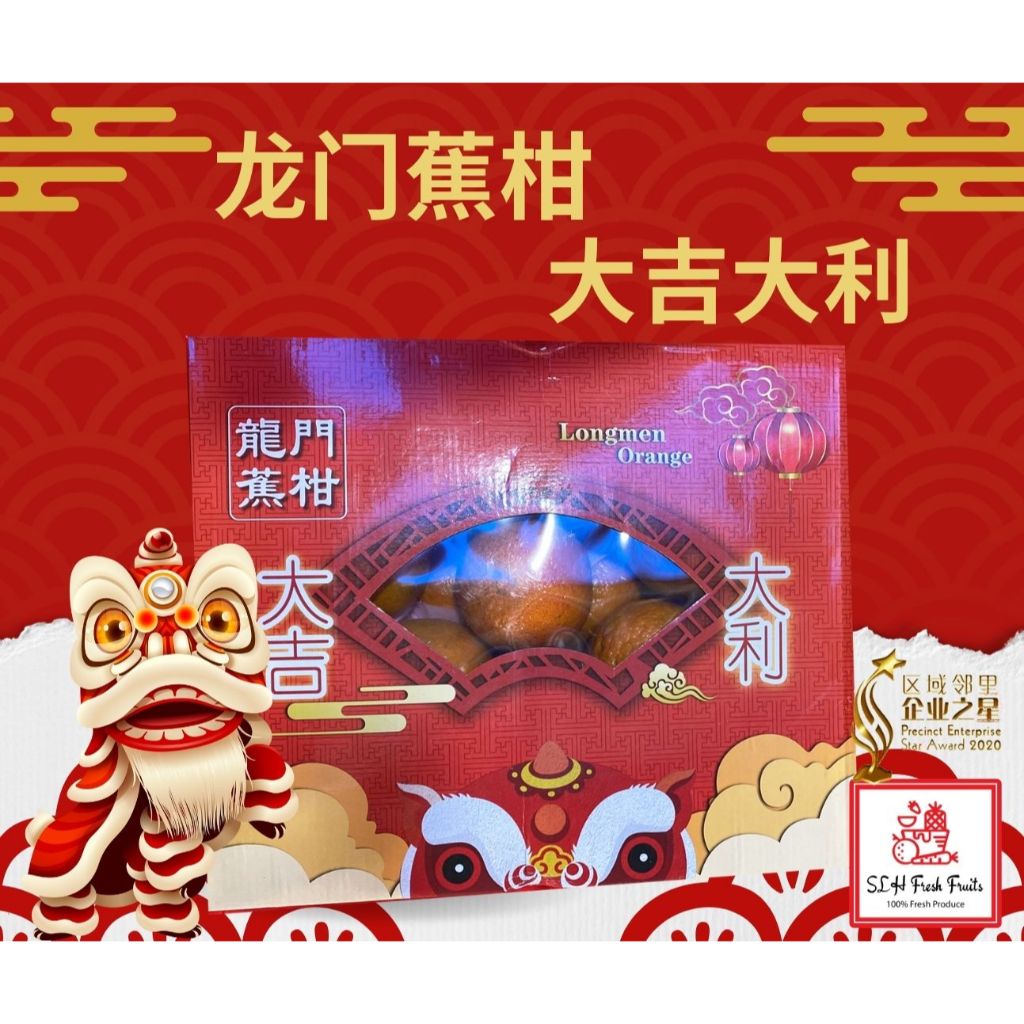 SLH Mandarin Orange [椪柑/芦柑/蕉柑] 8粒,12粒,15粒,18粒,20粒,40粒,46粒,48粒 | Shopee ...
