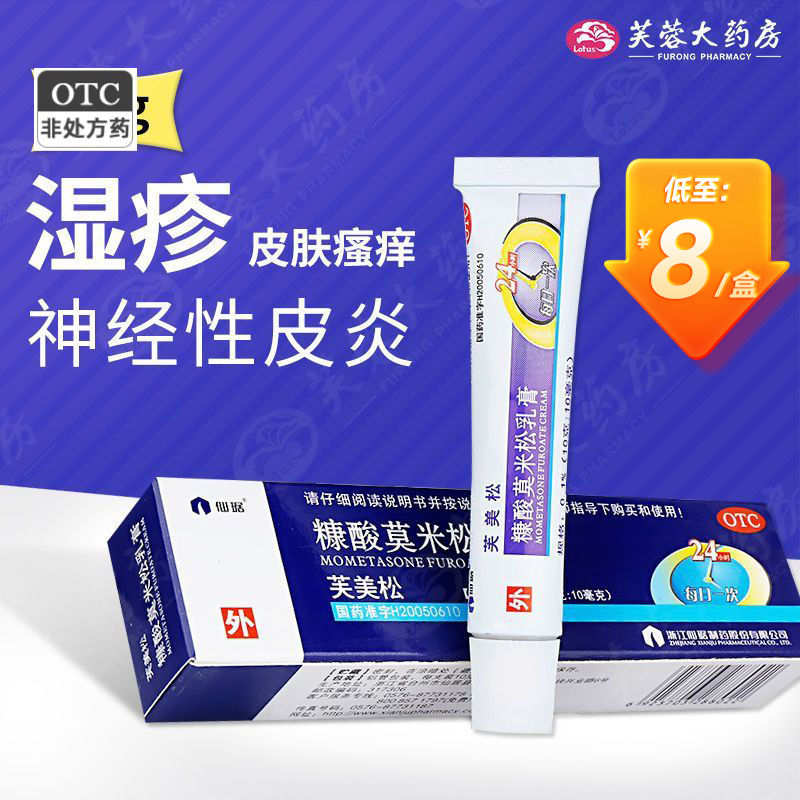 The cream of Mometasone furoate 10g eczema neurodermatitis atopic
