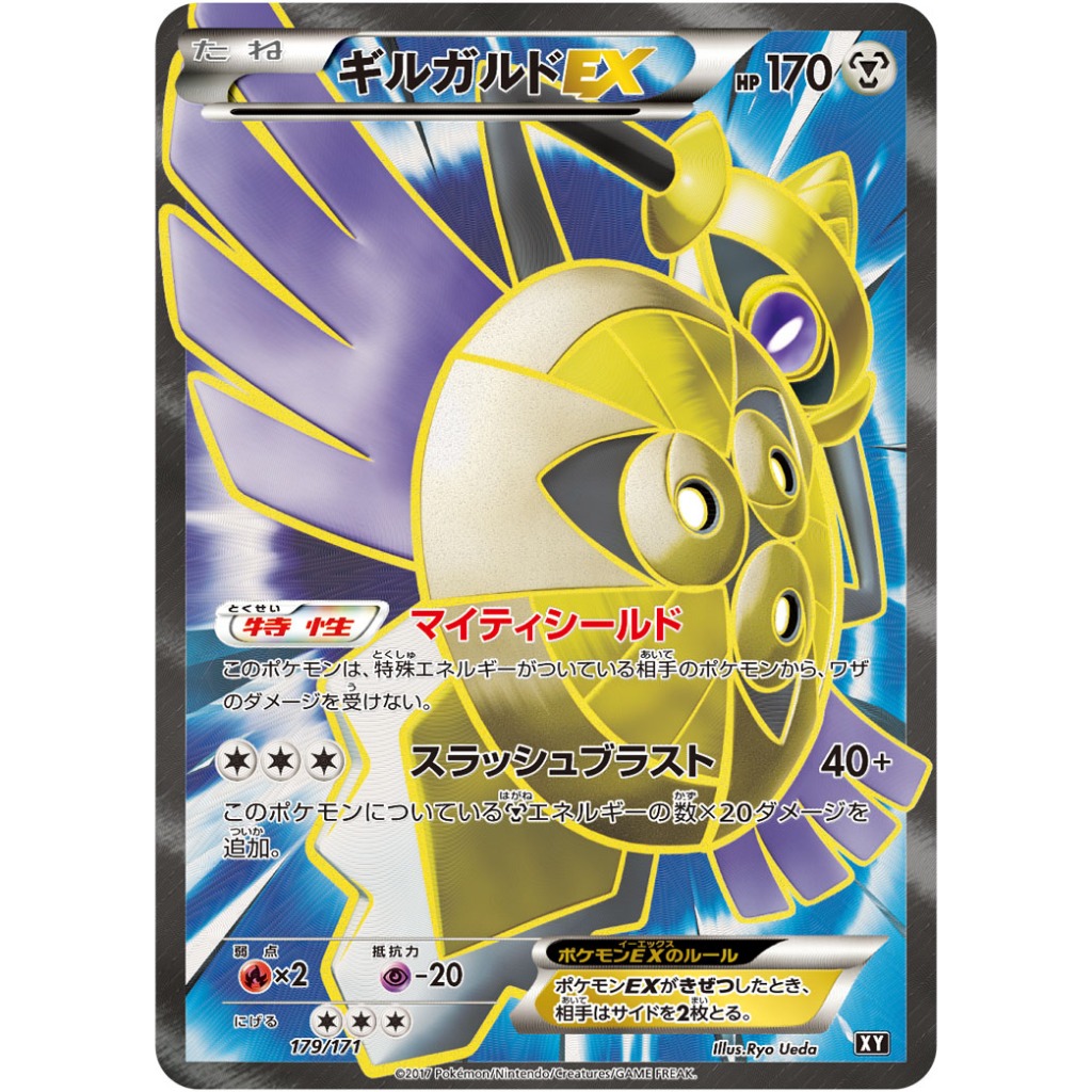 Aegislash EX [HP] The Best of XY 179/171 Pokemon Card Game PTCG | Shopee  Singapore