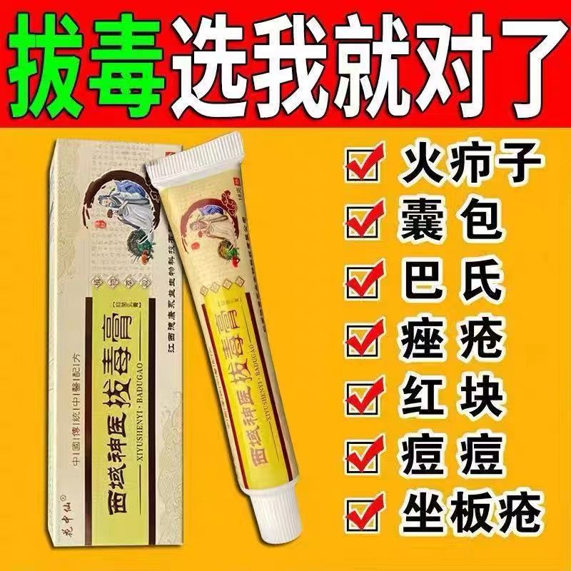 Specializing in abscess 】 Fire boil abscess extract poison cream Boil ...
