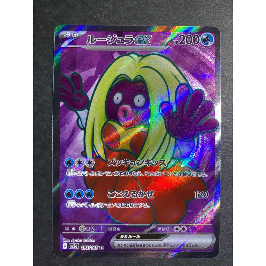 Jynx EX Pokemon 151 Pokemon Card