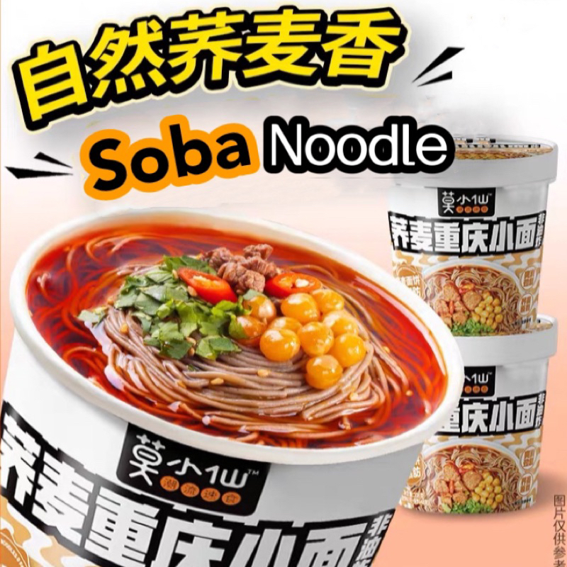 莫小仙荞麦重庆小面Mo Xiao Xian Soba Noodles Instant Hot Spicy Soda Noodles