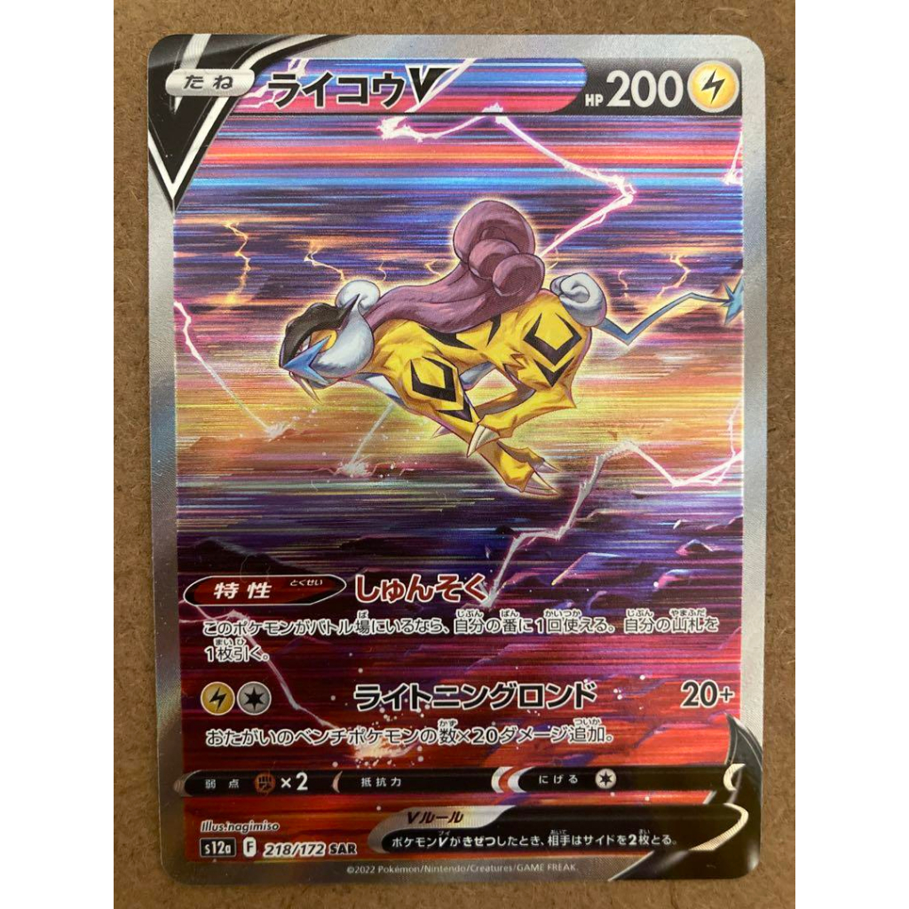 Raikou V SAR 218/172 s12a VSTAR Universe Pokemon Card Japanese