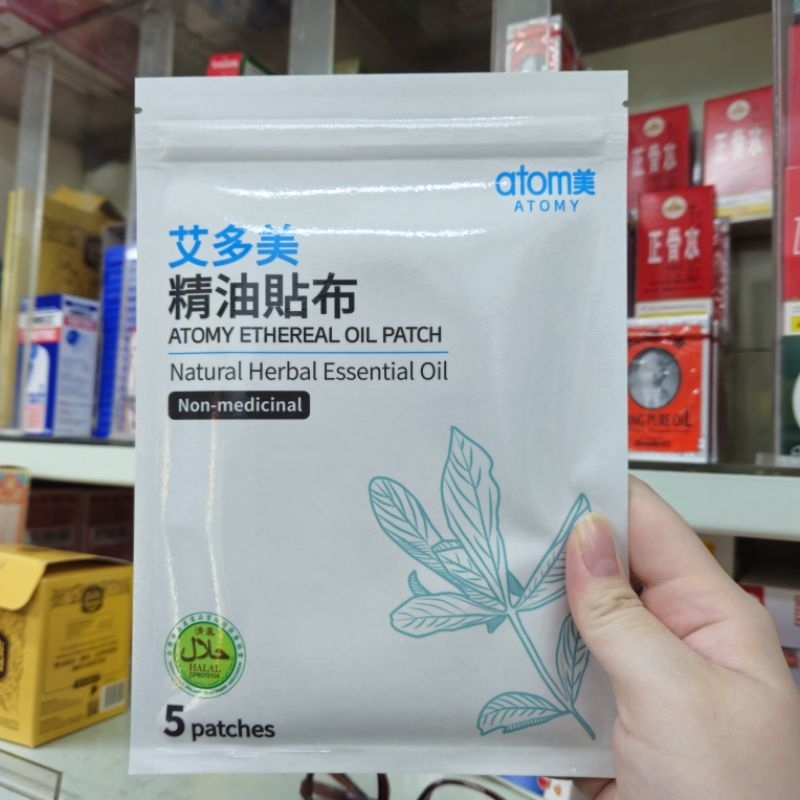 [SG] Halal Certified Atomy Ethereal Oil Patch (Non-medicinal) | Shopee ...