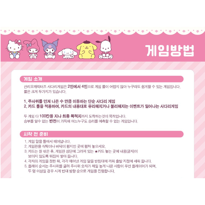 Product Name: Sanrio Characters Hello Kitty Ladder Board Game/K-Board ...