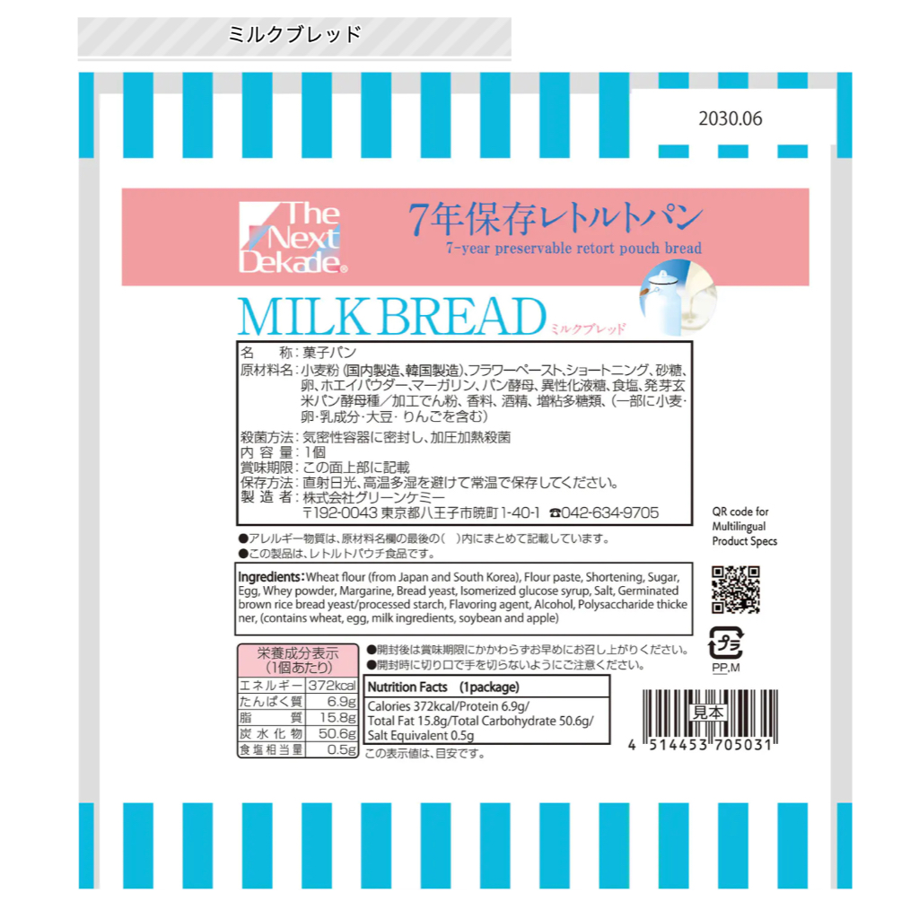 [The Next Dekade] 4 Flavours bread Japanese 7 Years Preservable High ...