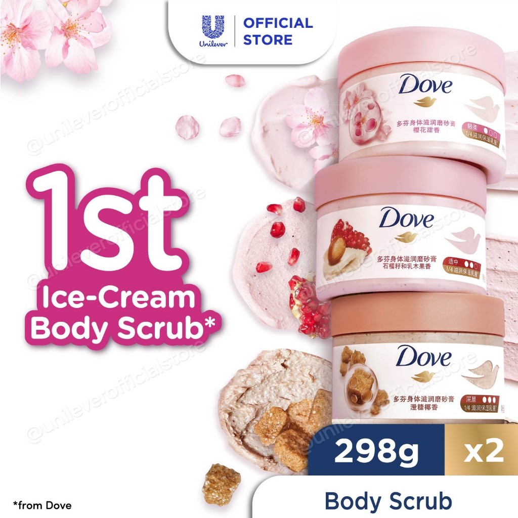 [Bundle of 2] Dove Ice Cream Body Scrub 298g Shopee Singapore