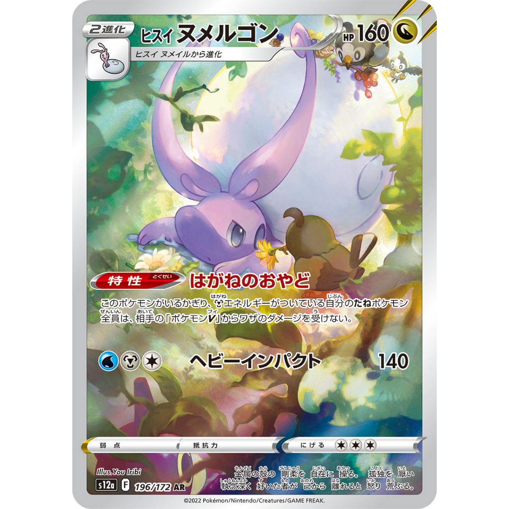 Hisuian Goodra [S12a] VSTAR Universe 196/172 AR Pokemon Card Game PTCG |  Shopee Singapore