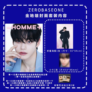 预售《ARENA HOMME+ 中文版时尚竞技场》10月刊ZB1 ZEROBASEONE 中国首 