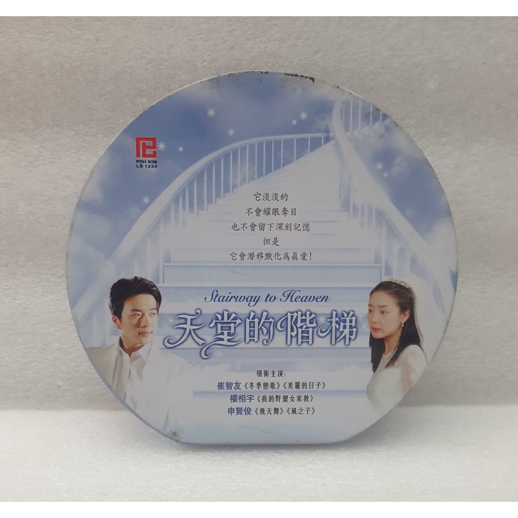 Korean Drama Stairway To Heaven 天国的阶梯 Kdrama VCD | Shopee Singapore