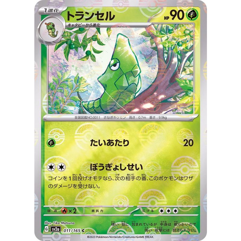 2023 Pokemon 151 Oddish 043/165 Reverse Holo - Japanese SV2a - Near Mint!