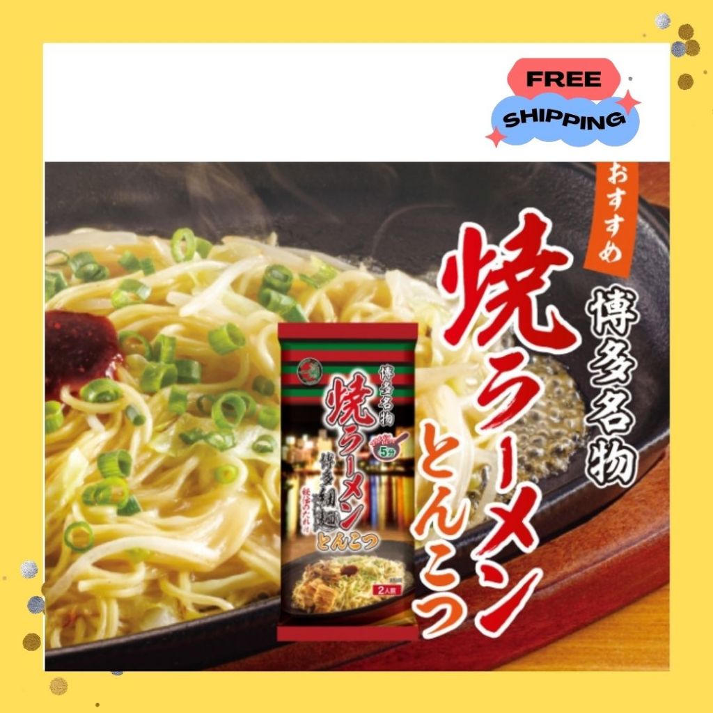 Ichiran Yaki Ramen Tonkotsu (2 servings) Fukuoka Hakata【Direct from