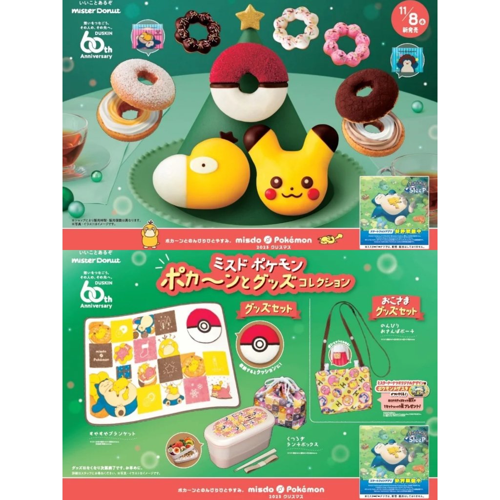 Misdo X Pokemon Collaboration Goods (pre-order) 