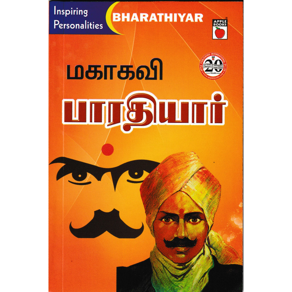 Tamil Book / Biography of Bharathiyar / Rajaji / Thomas Alva Edison ...