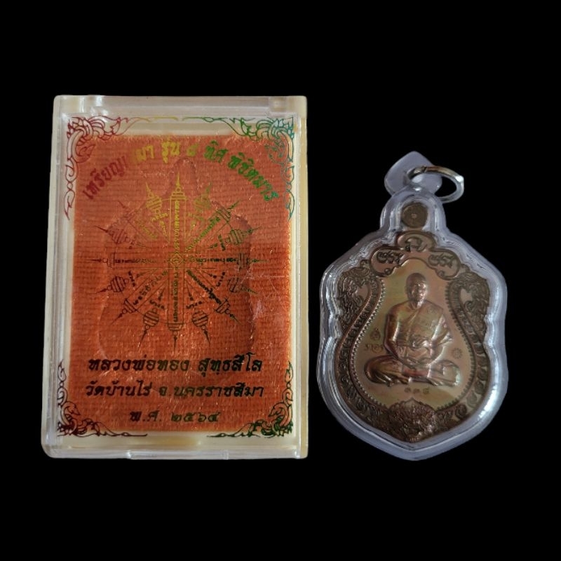 Luang Phor LP Thong Meditation Rian Hand written Yant Rich coin dharma ...