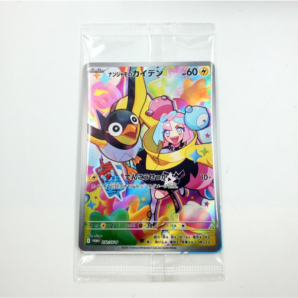 lono pokemon card  Iono  Cosmos Foil - Promo  Exclusive Stamp  185/193 this PSA 9 card is the perfect way to showcase your collection. lono is hands down one