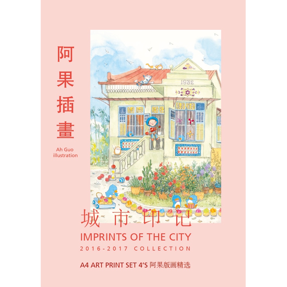 AH GUO A4 ART PRINT SET - 4PCS ASSORTED DESIGNS - SET 3 | Shopee Singapore