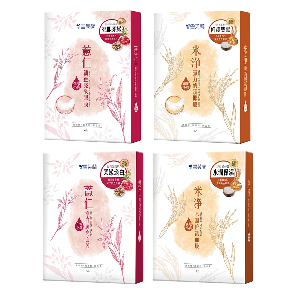 Cellina Coix Seed Brightening / Rice Moisturizing Series (Mask 5s / Eye