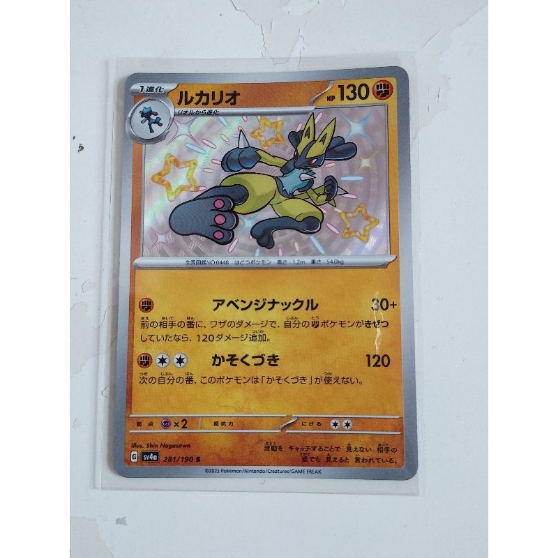 Pokemon sv4a japanese shiny lucario card | Shopee Singapore