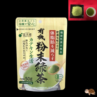 Powdered Green Tea 40g for 50 cups Freeze Dried Japanese Tea