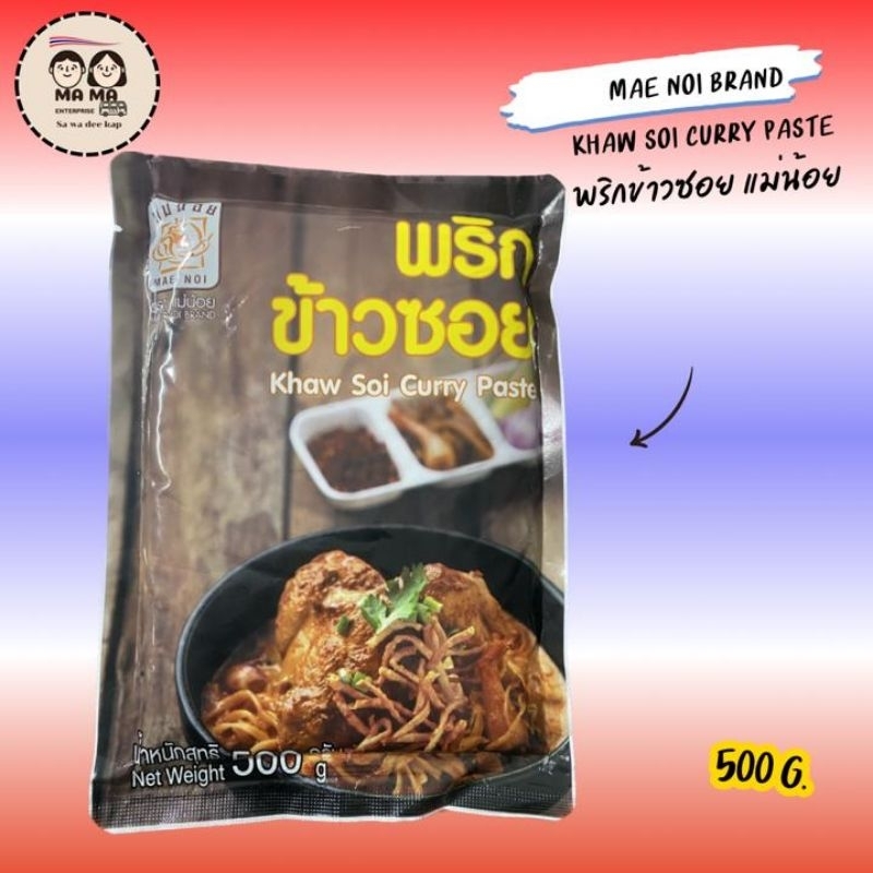 Mae Noi Brand Khaw Soi Curry Paste Halal (500g)พริกข้าวซอยแม่น้อย ...