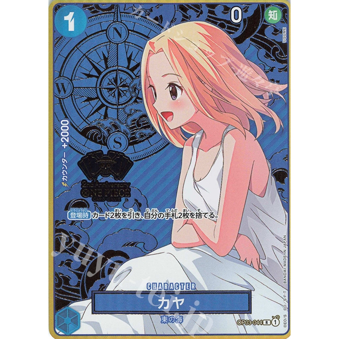 Japanese One Piece Card Portgas D. Ace OP02-013 SR / Kaya OP03-044