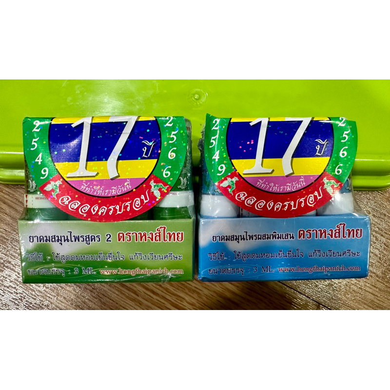 Hong Thai Inhaler (2 Sided Tube Type) - 1 Dozen (12 pieces) | Shopee ...