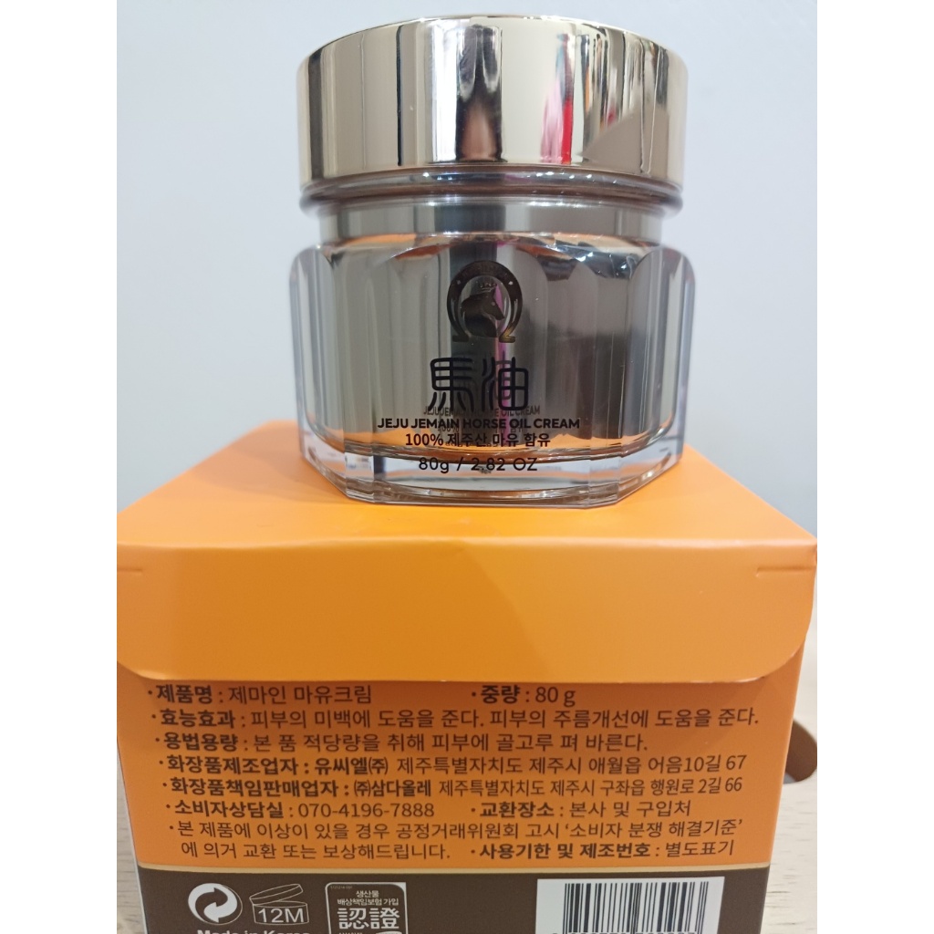 Only Jeju horse oil cream(馬油) - moisturizer skin refreshing