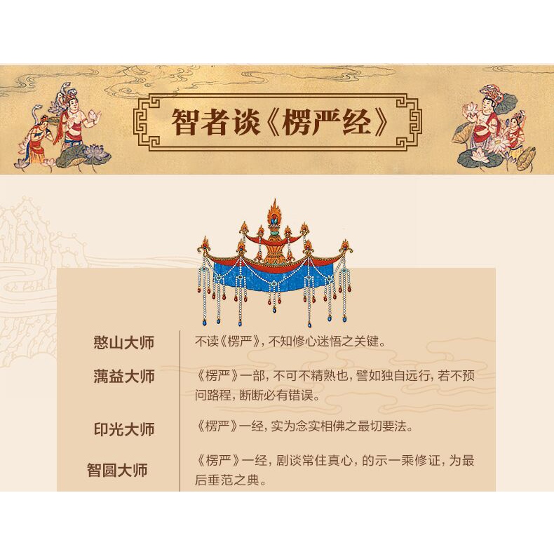 SG汉舟书店☆图说楞严经正见，看见真实的的自己宗教ZJ【佛学FX