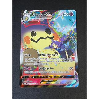 POKÉMON CARD GAME S8b 233/184 CSR Mimikyu V