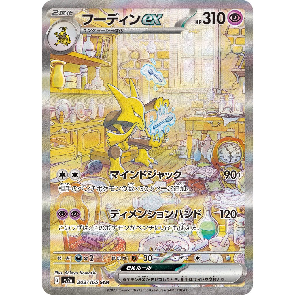 rare naruto cards list Alakazam ex - 215/091 Shiny Full Art Ultra Rare