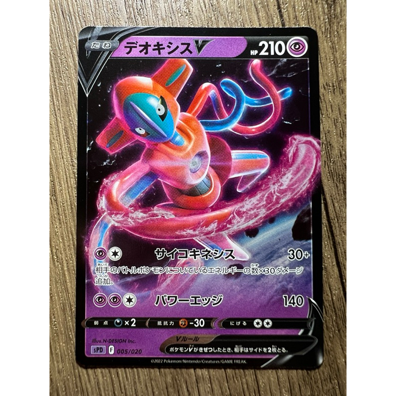 deoxys v pokemon card value Full Art Holo Swsh266 Prices this 60 Card of The Day: Deoxys